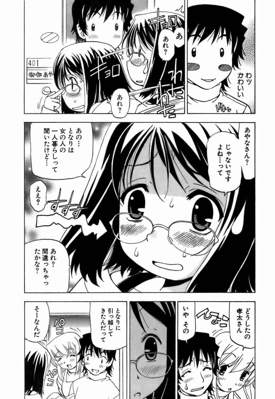 ふわふわ。 4 Page.154