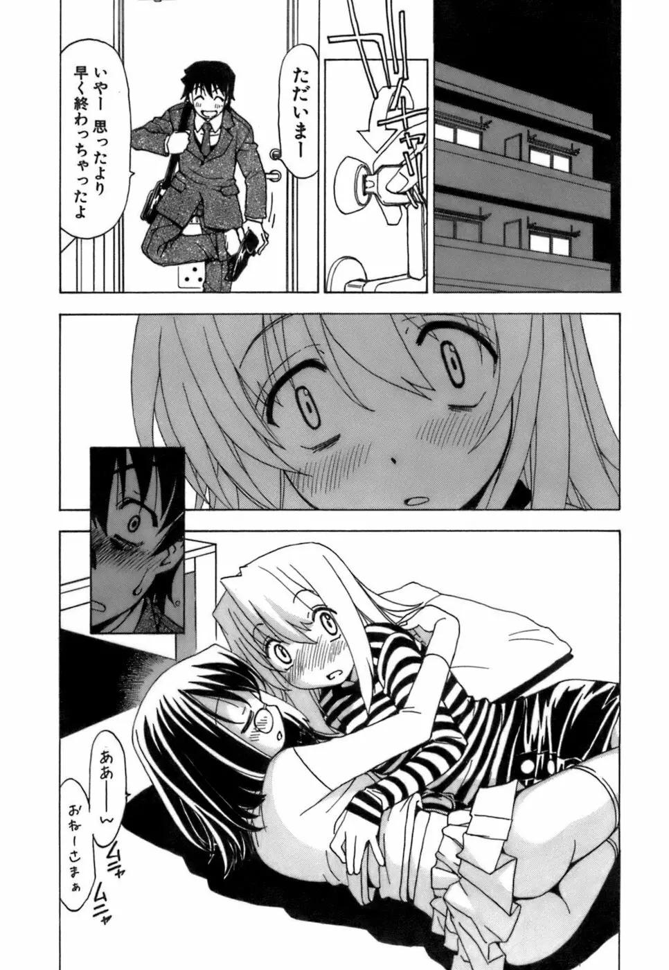 ふわふわ。 4 Page.198