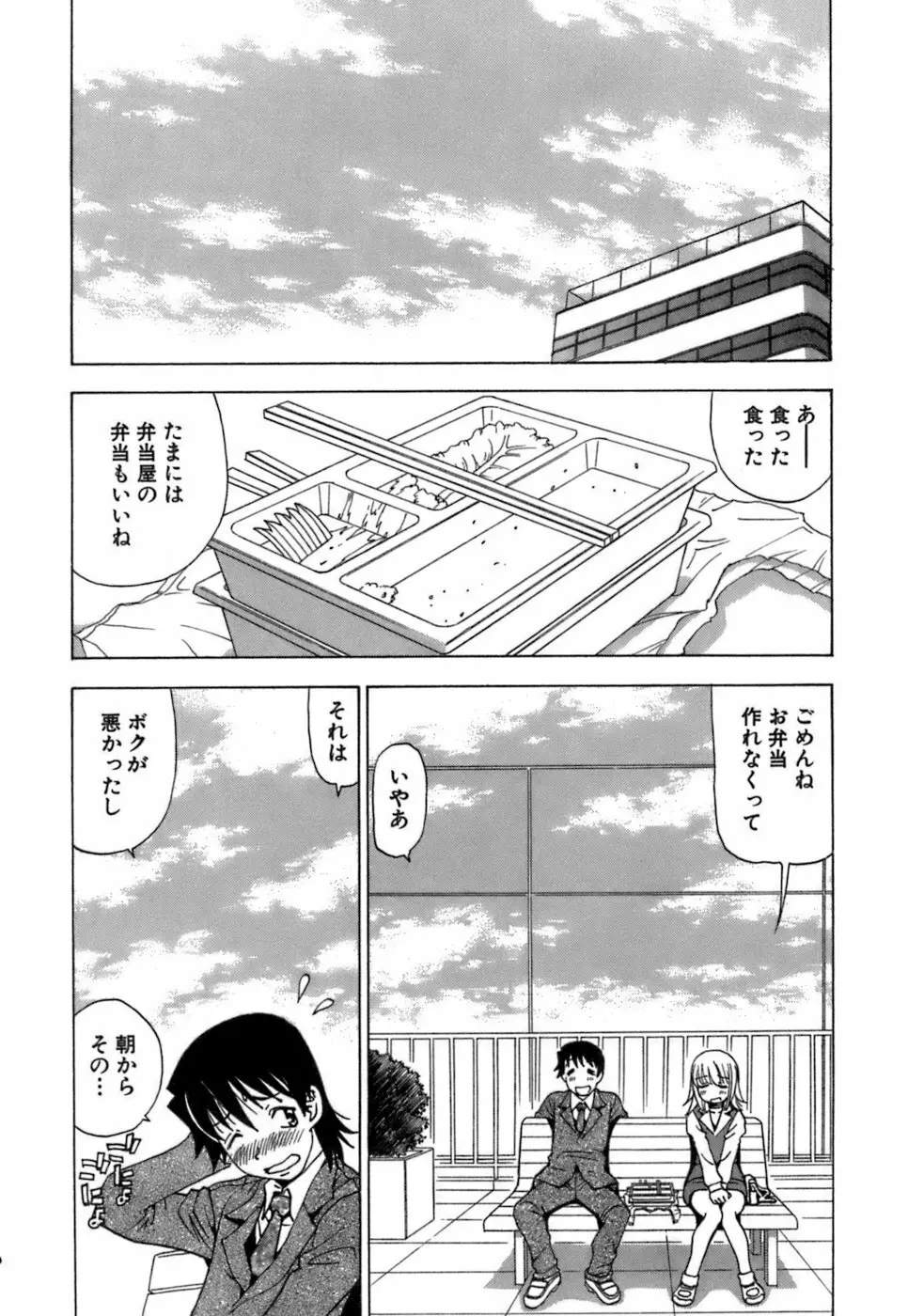 ふわふわ。 4 Page.208