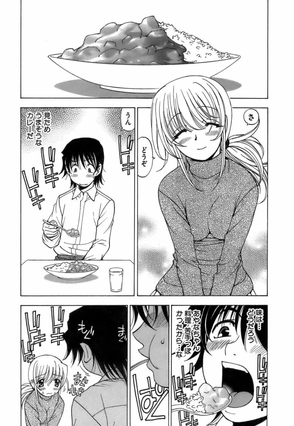 ふわふわ。 4 Page.21