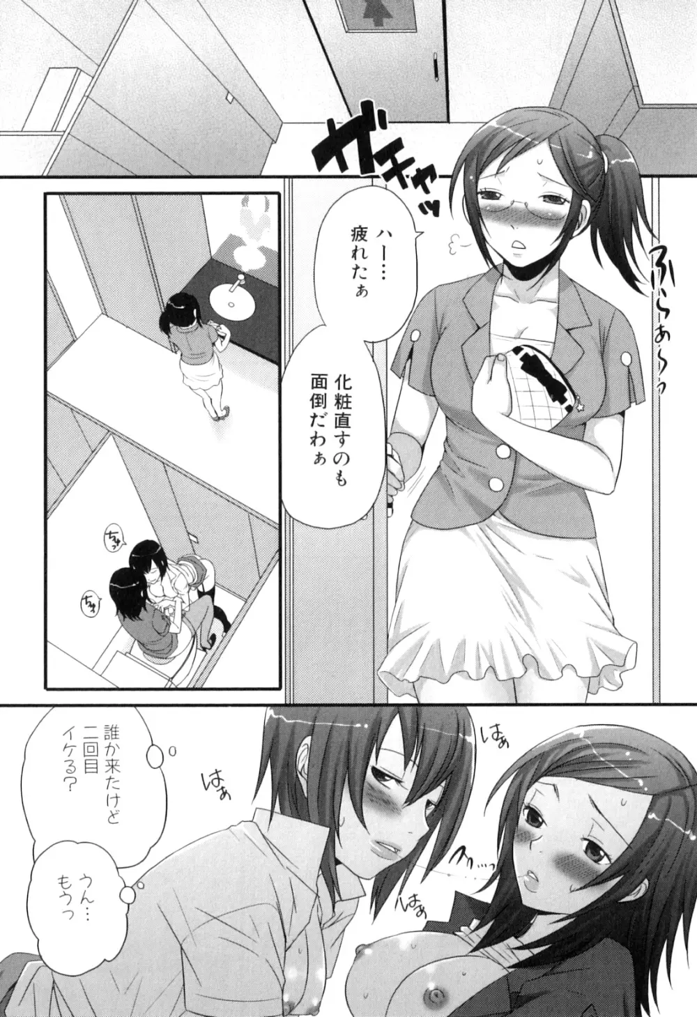 ふたなリッチ!ぷれみあむ Page.104