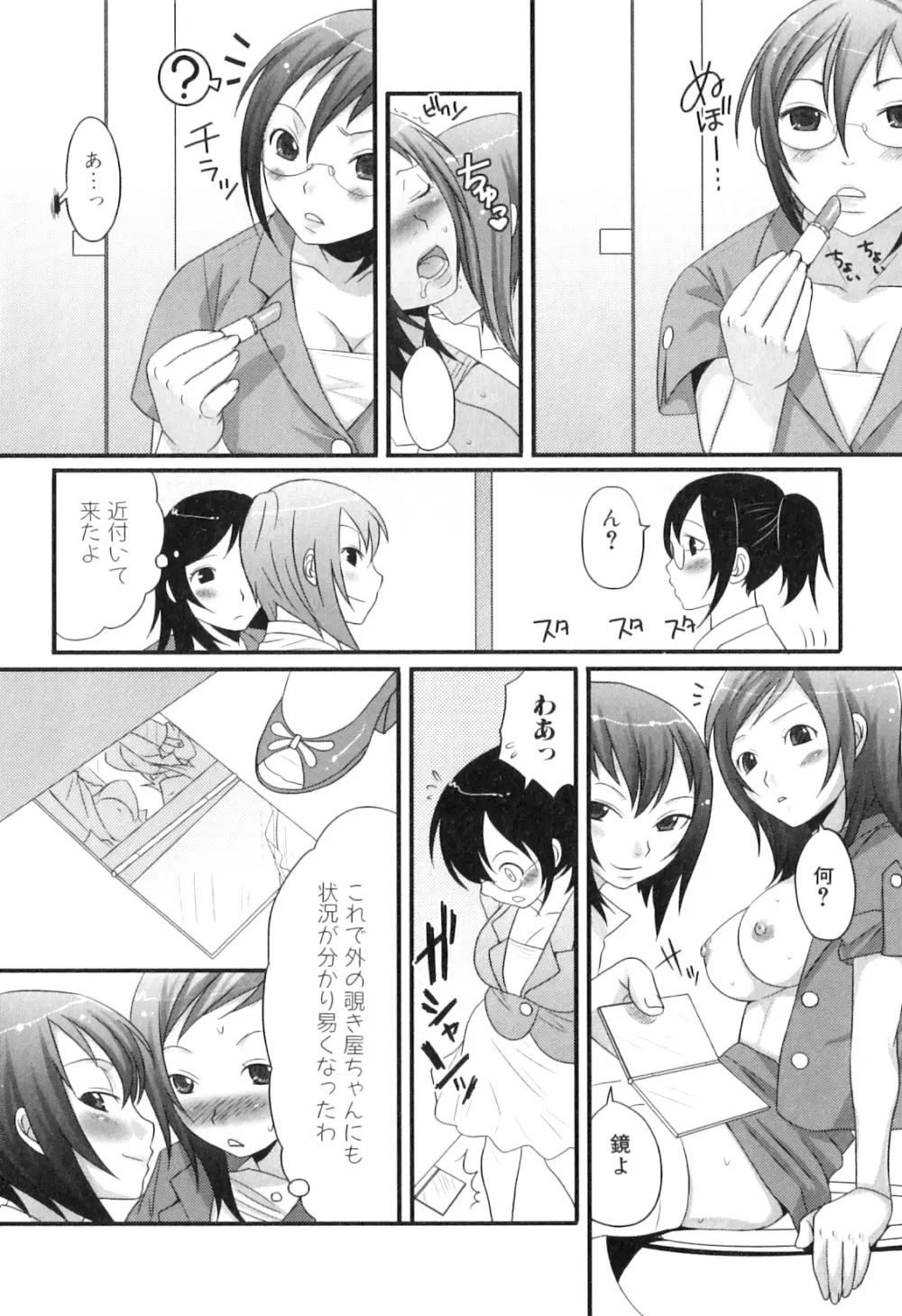 ふたなリッチ!ぷれみあむ Page.105