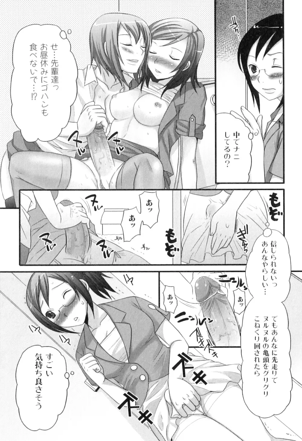 ふたなリッチ!ぷれみあむ Page.106