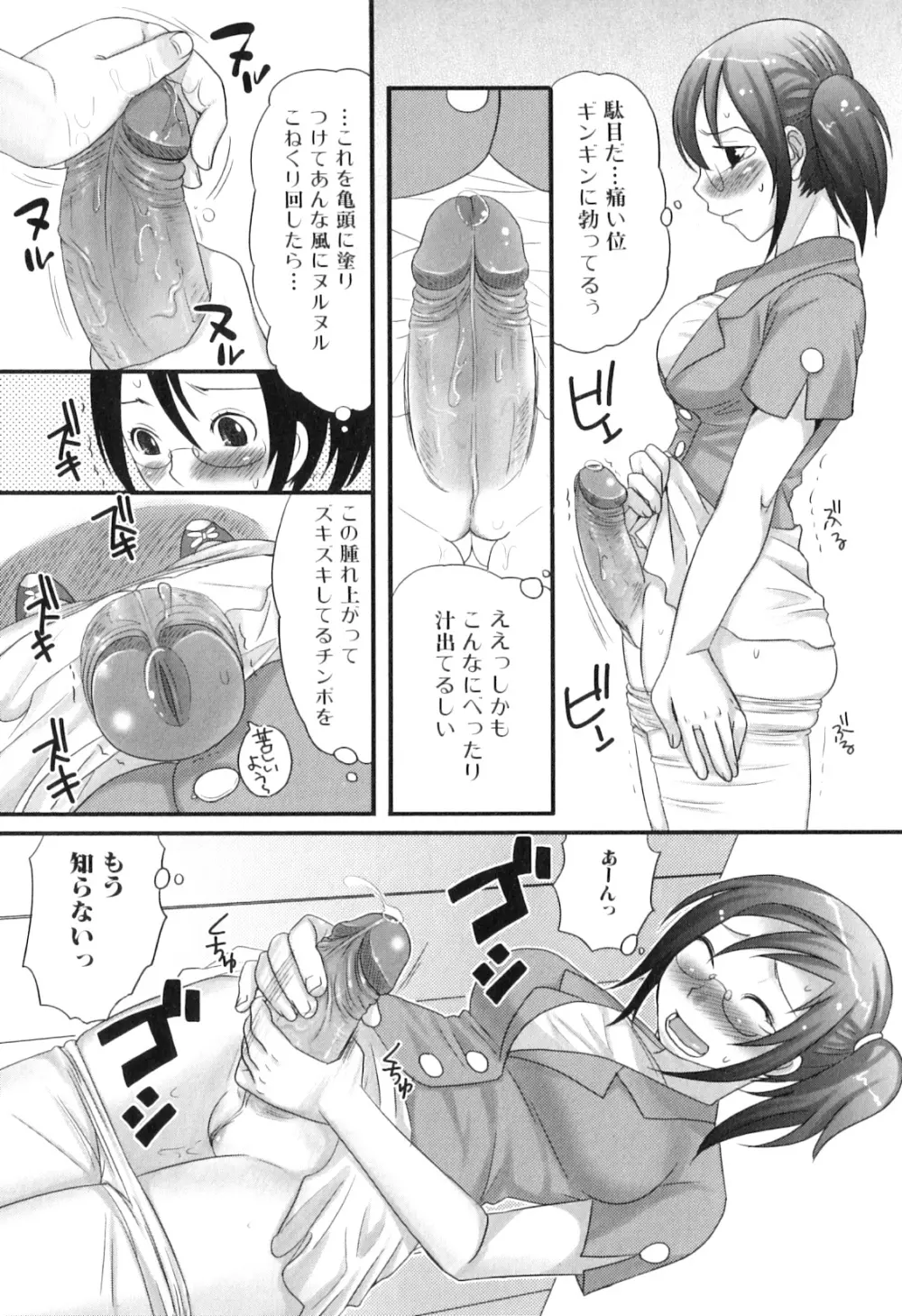 ふたなリッチ!ぷれみあむ Page.107