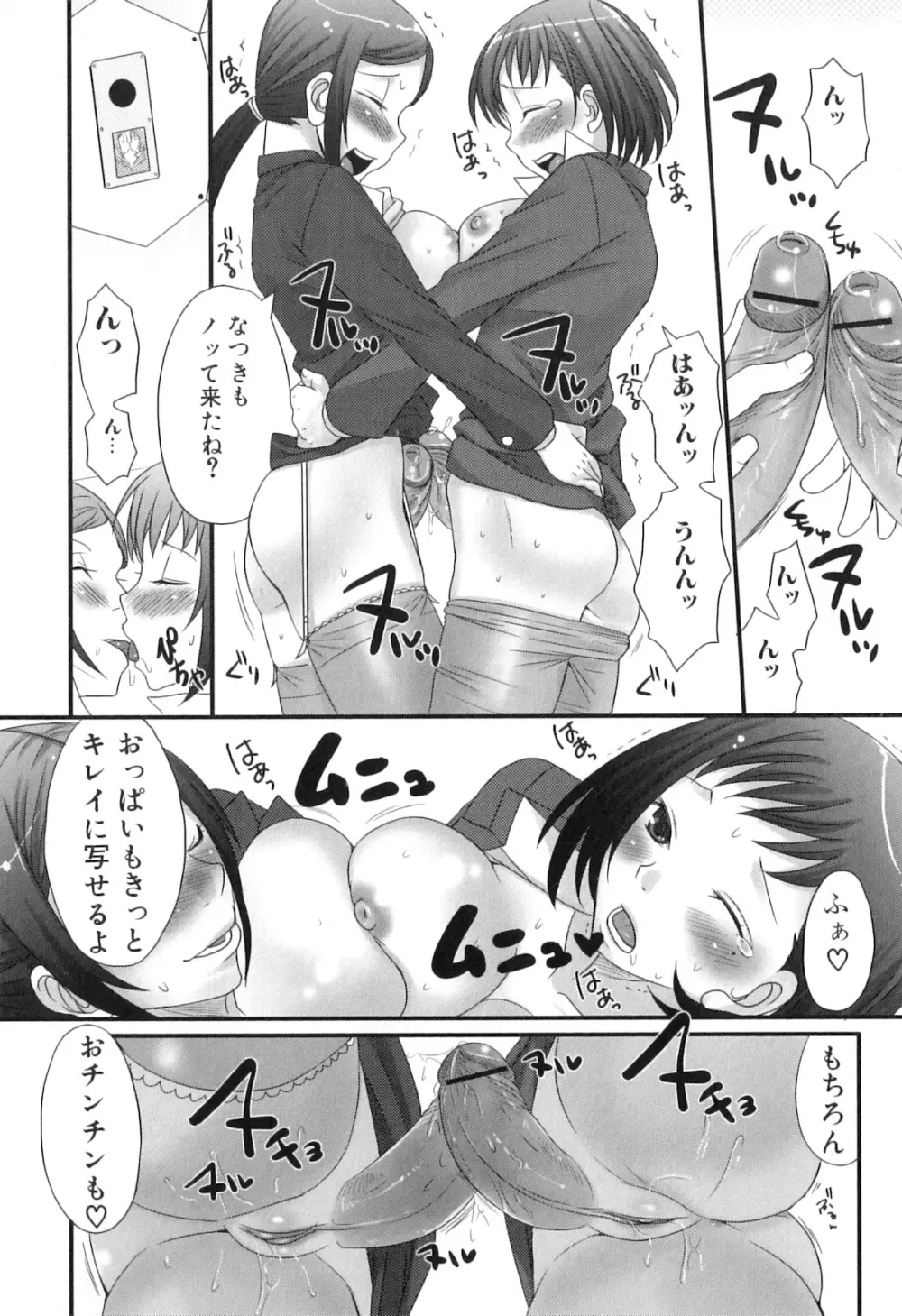 ふたなリッチ!ぷれみあむ Page.11
