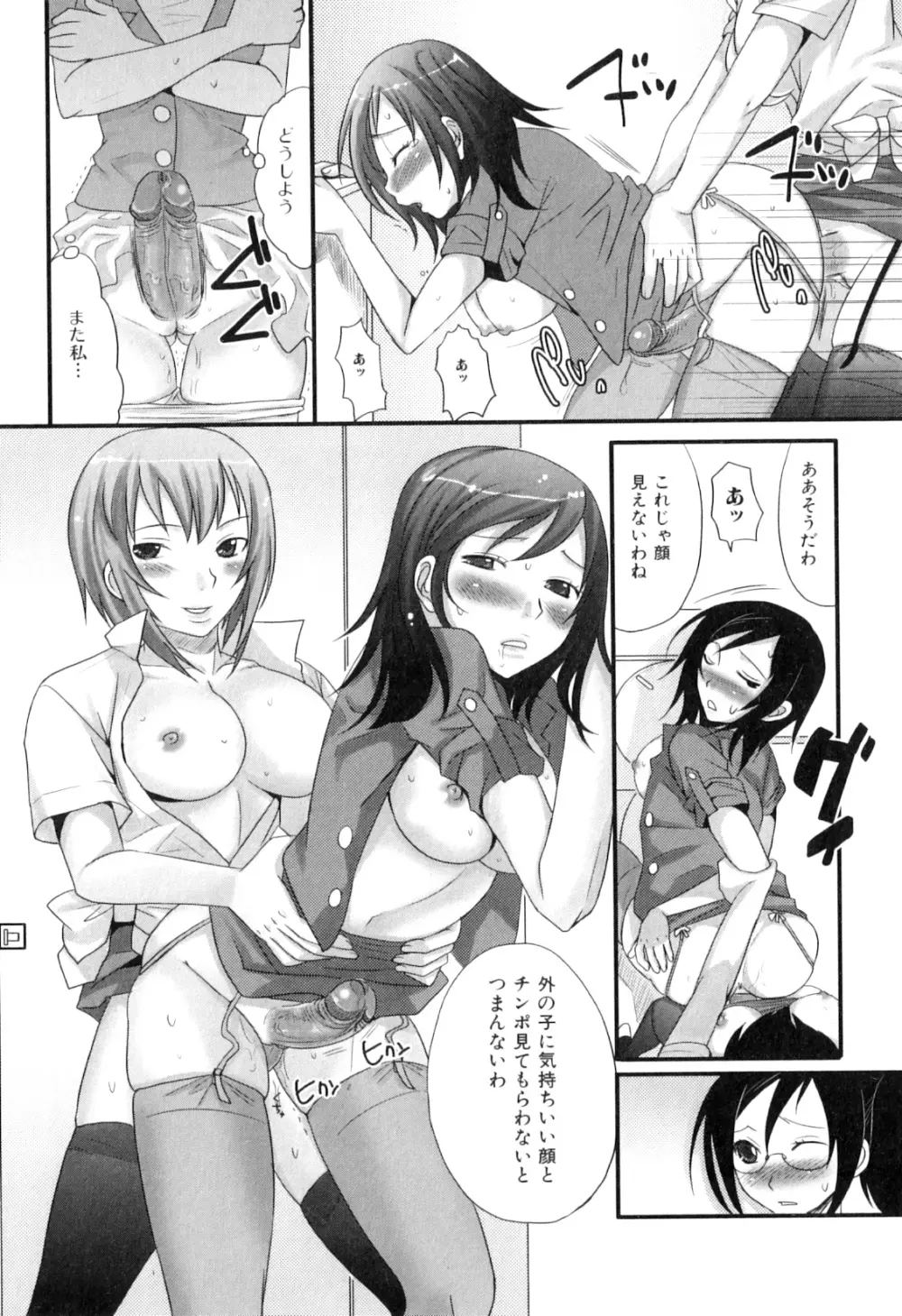 ふたなリッチ!ぷれみあむ Page.114