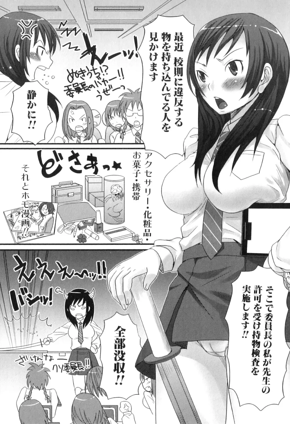 ふたなリッチ!ぷれみあむ Page.120