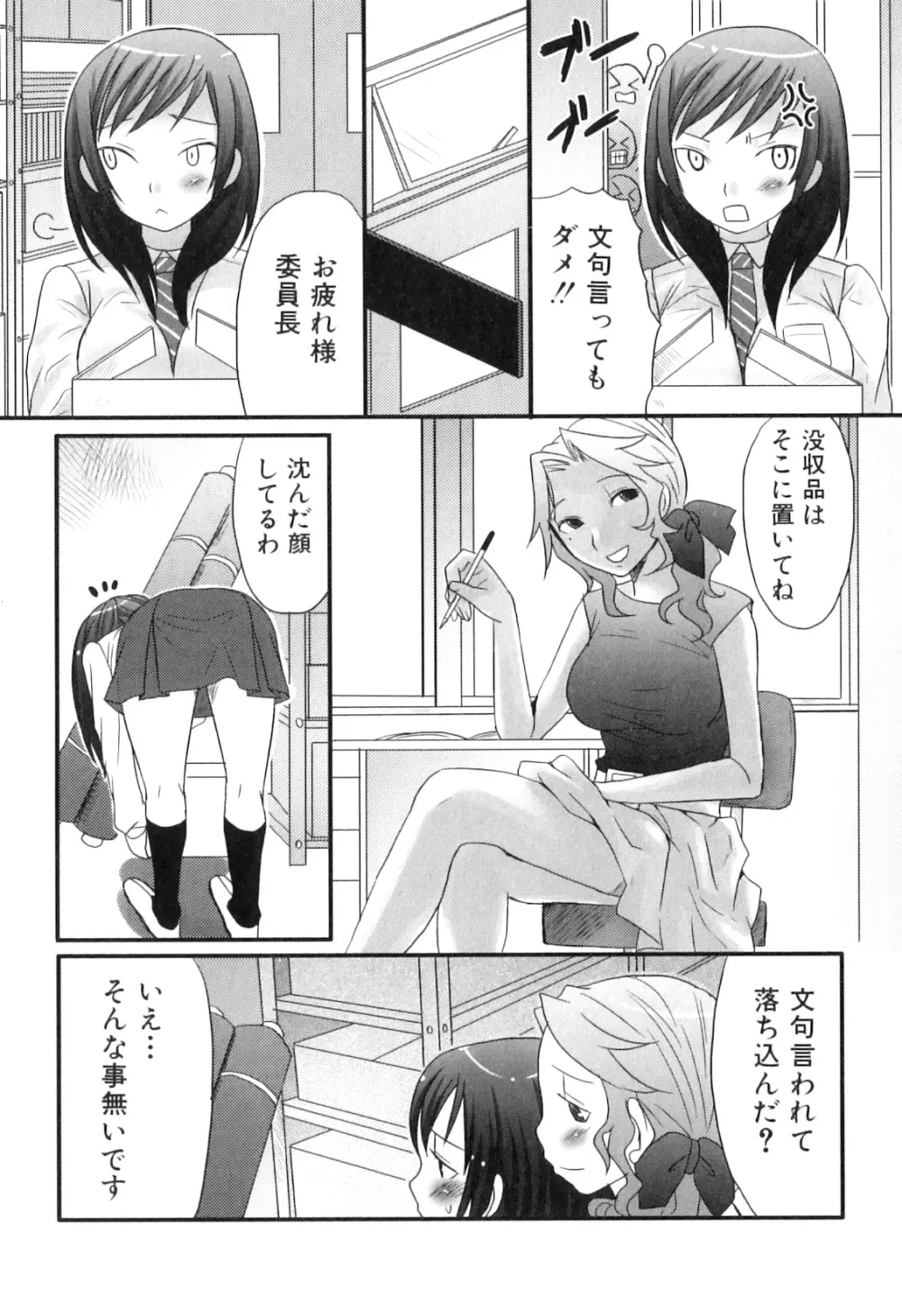 ふたなリッチ!ぷれみあむ Page.121