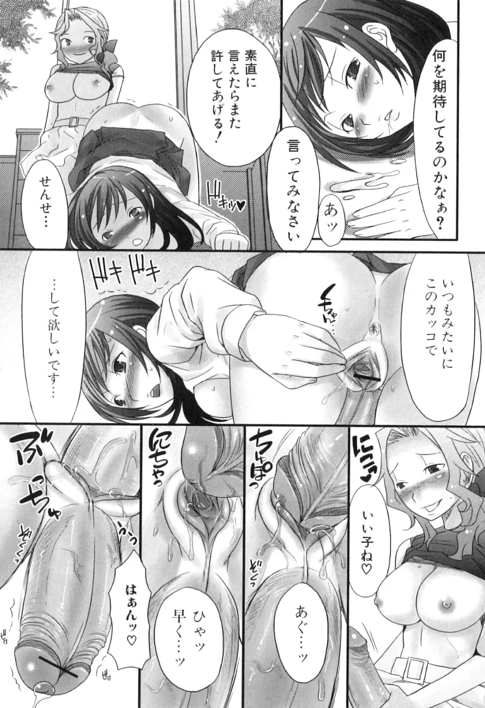 ふたなリッチ!ぷれみあむ Page.127