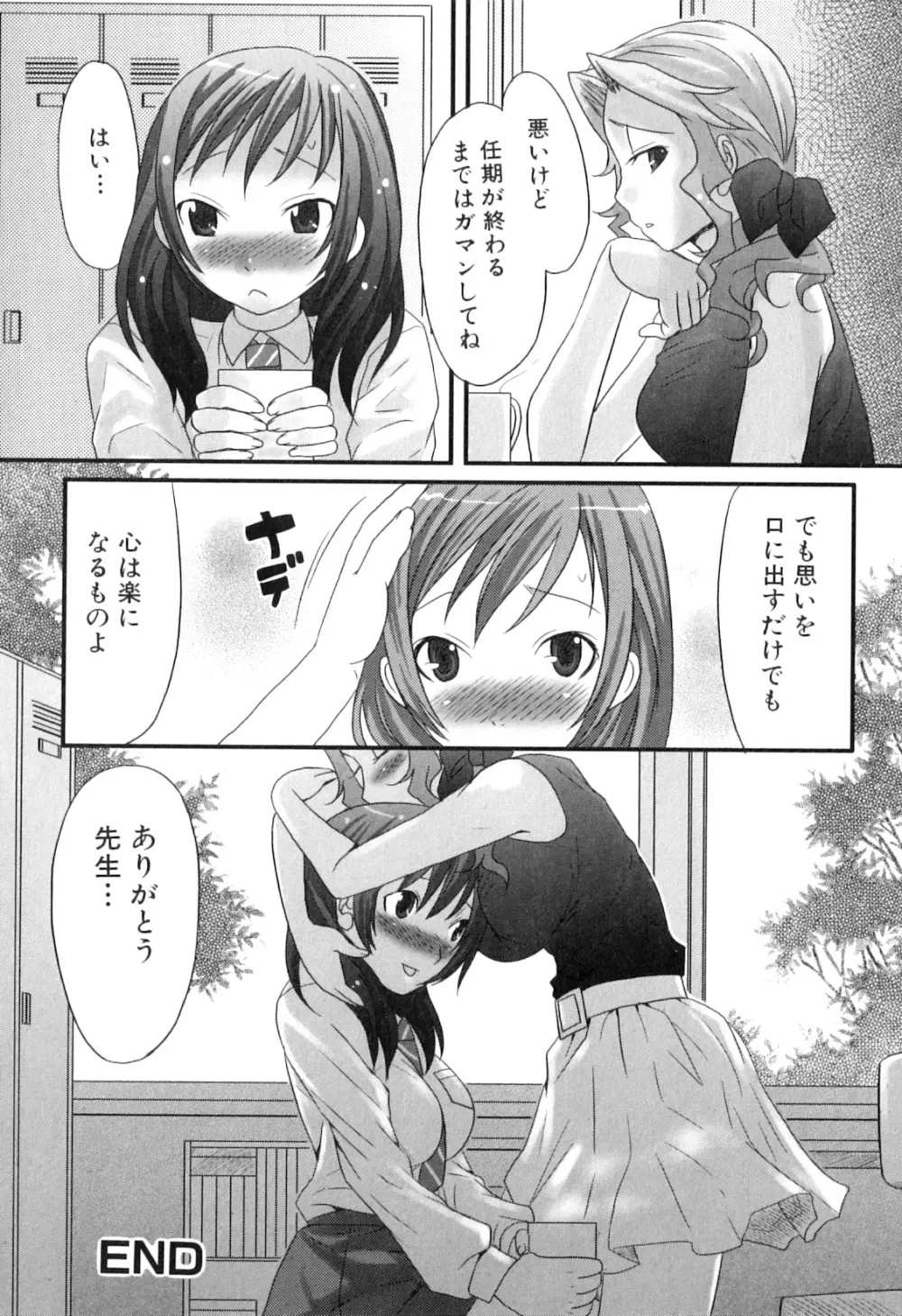 ふたなリッチ!ぷれみあむ Page.133