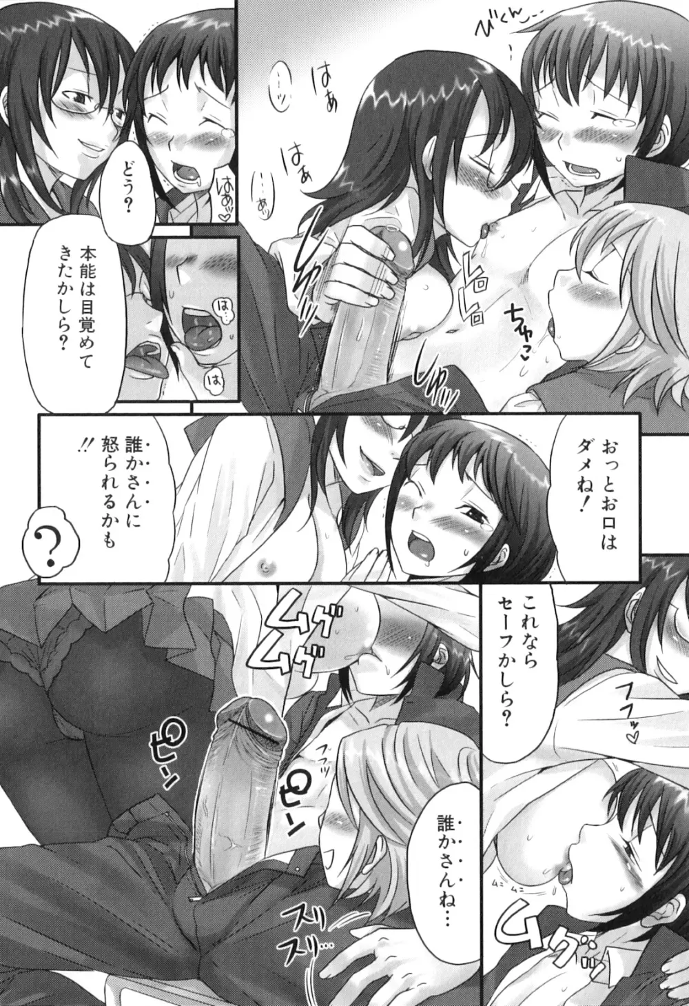 ふたなリッチ!ぷれみあむ Page.137