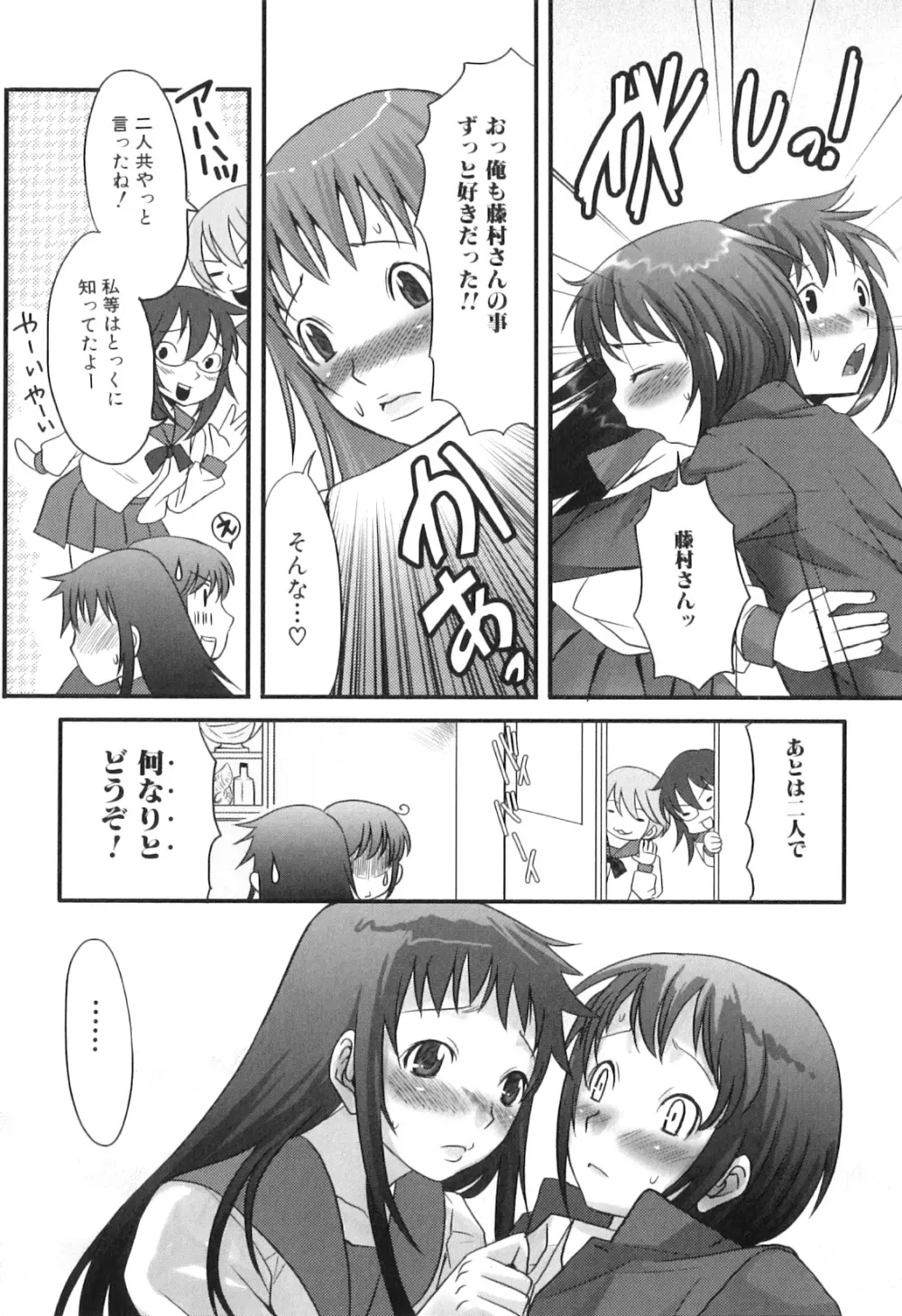 ふたなリッチ!ぷれみあむ Page.141