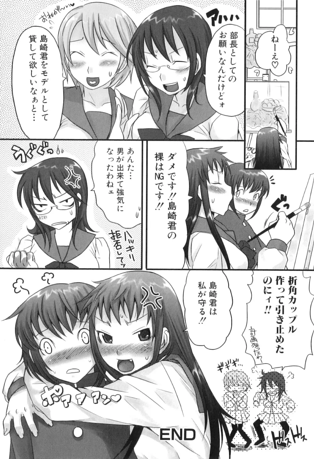ふたなリッチ!ぷれみあむ Page.149