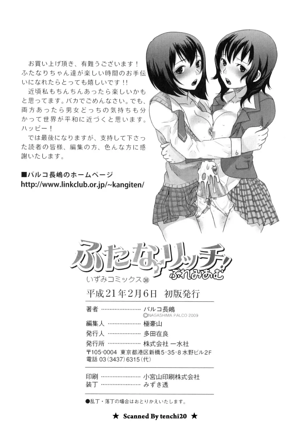 ふたなリッチ!ぷれみあむ Page.151