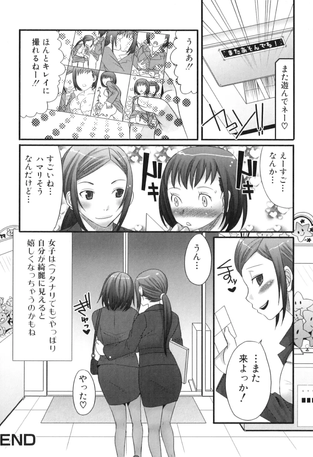 ふたなリッチ!ぷれみあむ Page.21