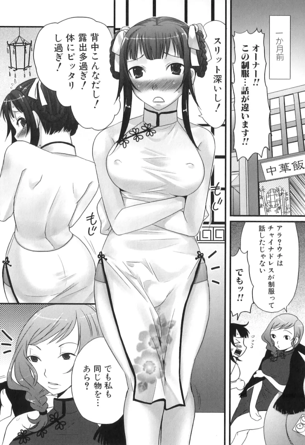 ふたなリッチ!ぷれみあむ Page.24