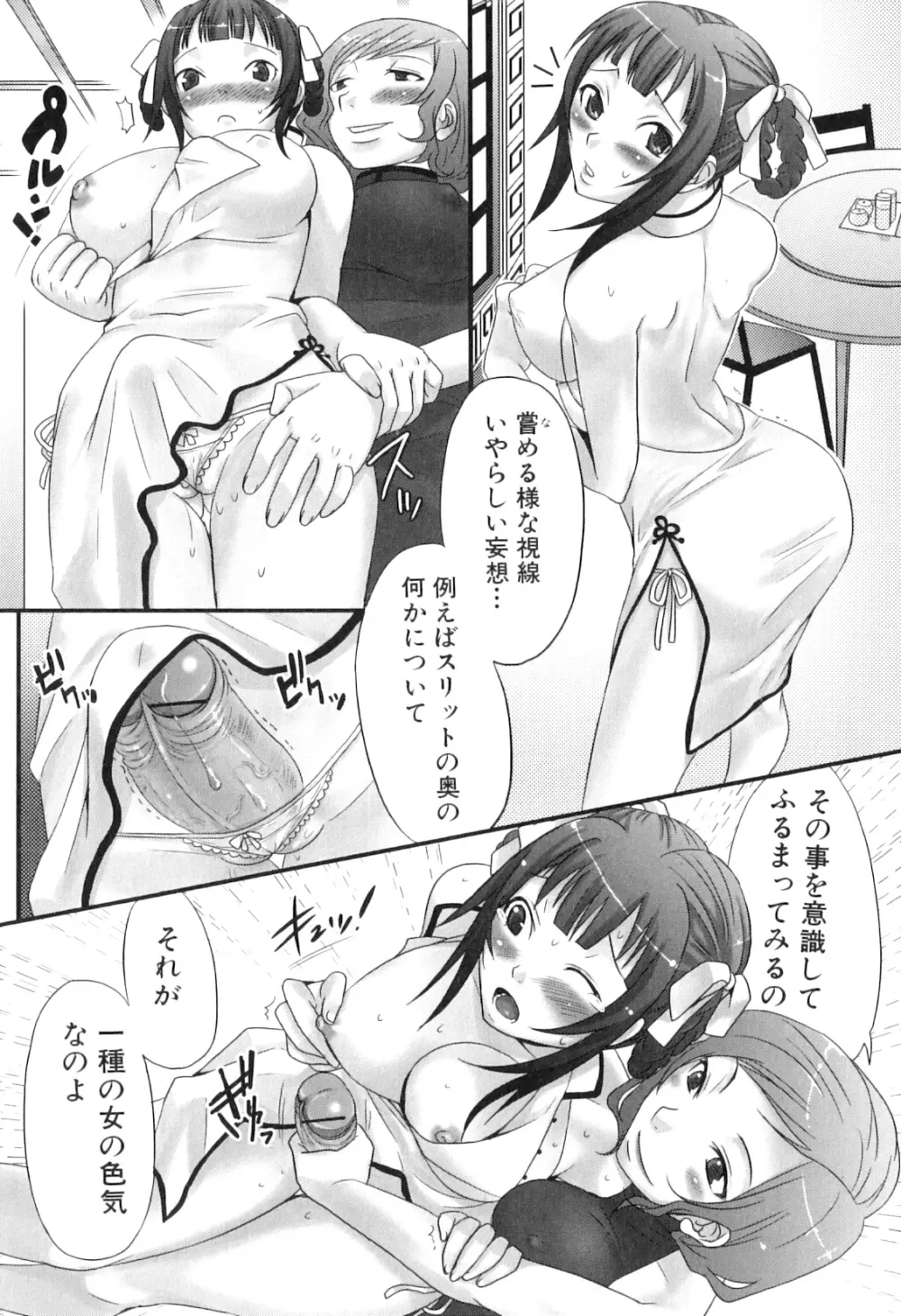 ふたなリッチ!ぷれみあむ Page.26