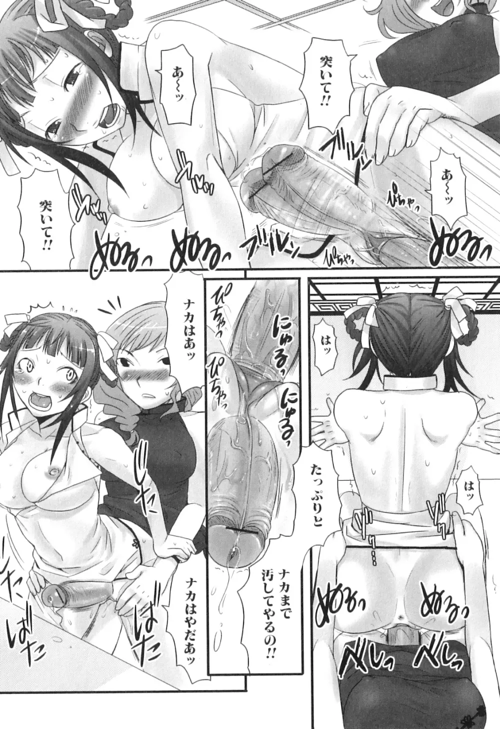 ふたなリッチ!ぷれみあむ Page.30