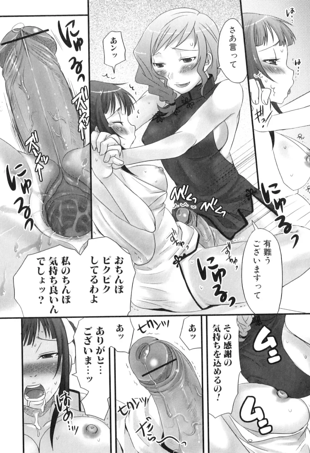 ふたなリッチ!ぷれみあむ Page.34