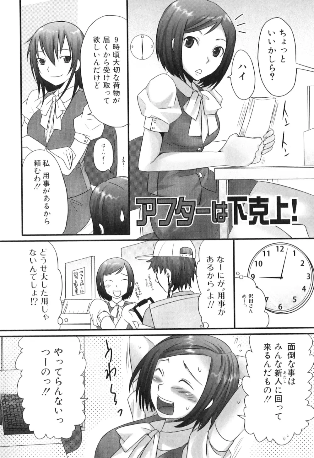 ふたなリッチ!ぷれみあむ Page.38