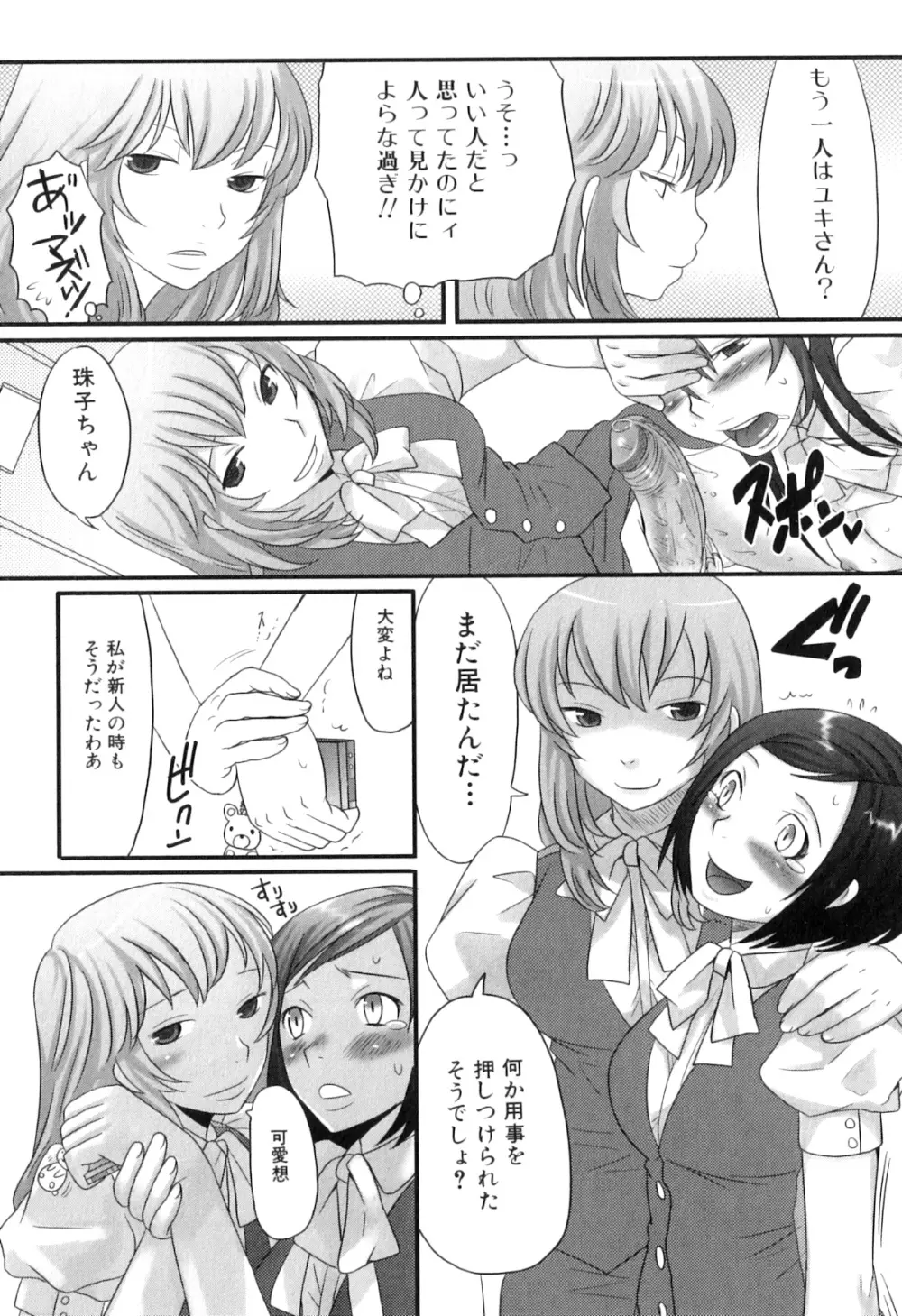 ふたなリッチ!ぷれみあむ Page.40