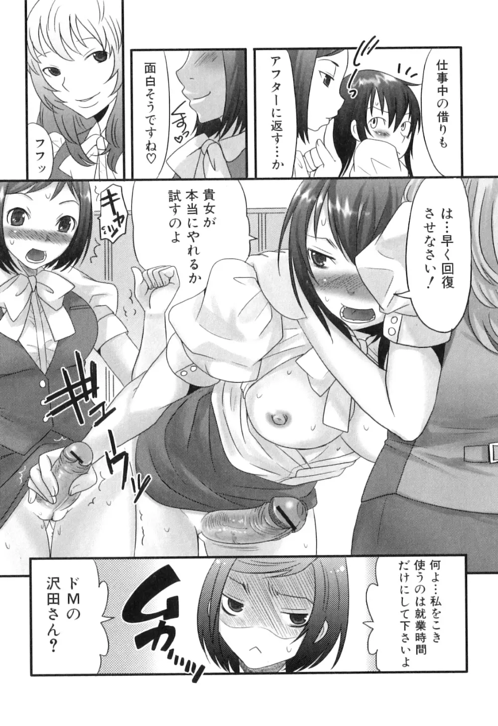 ふたなリッチ!ぷれみあむ Page.46