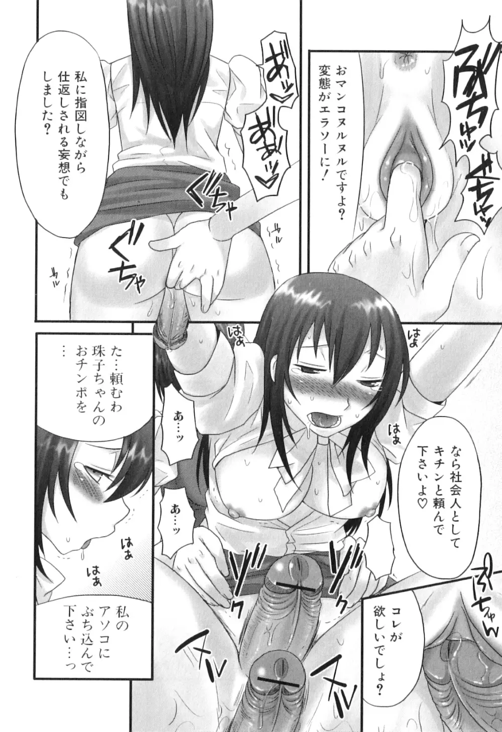 ふたなリッチ!ぷれみあむ Page.47