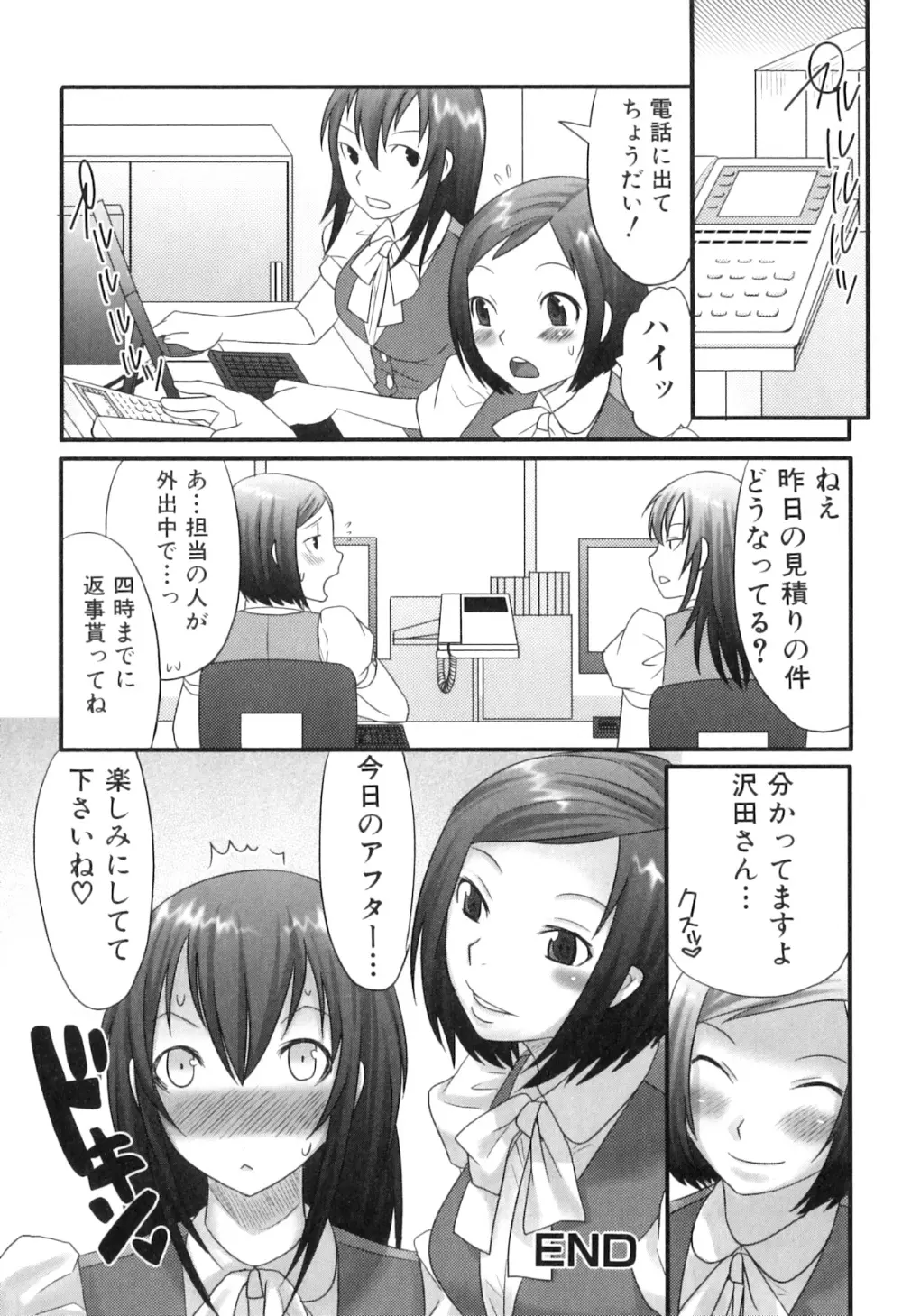ふたなリッチ!ぷれみあむ Page.53