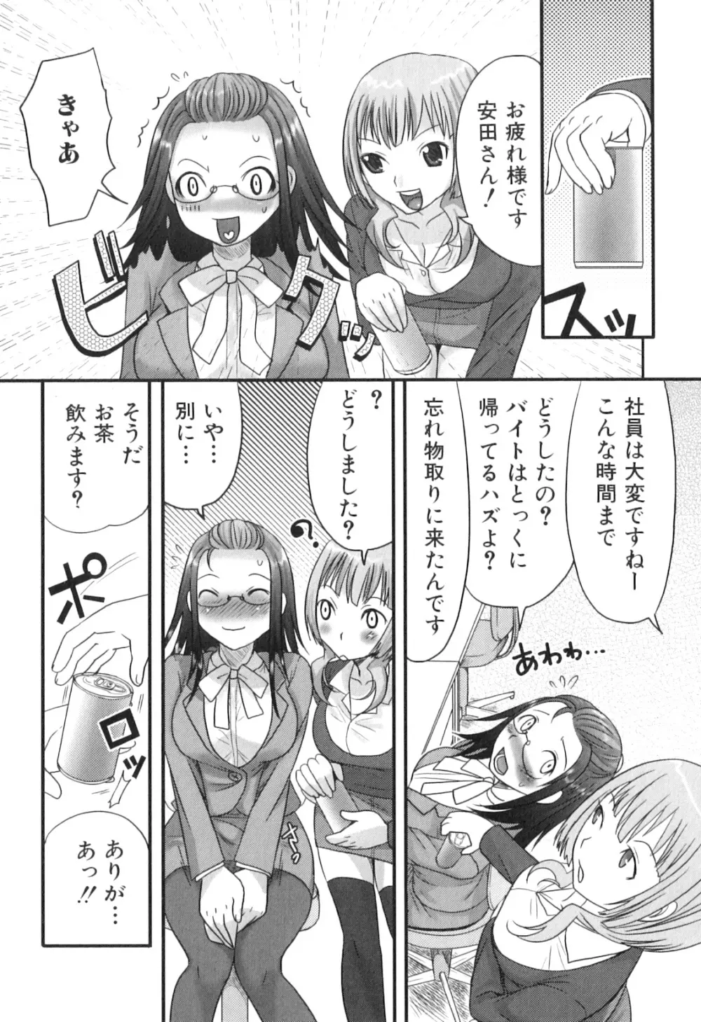 ふたなリッチ!ぷれみあむ Page.55