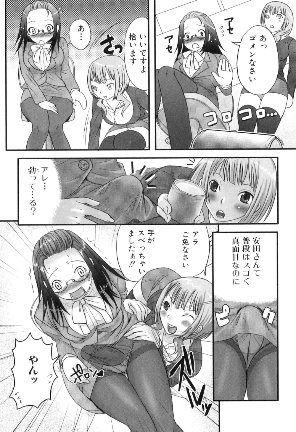ふたなリッチ!ぷれみあむ Page.56