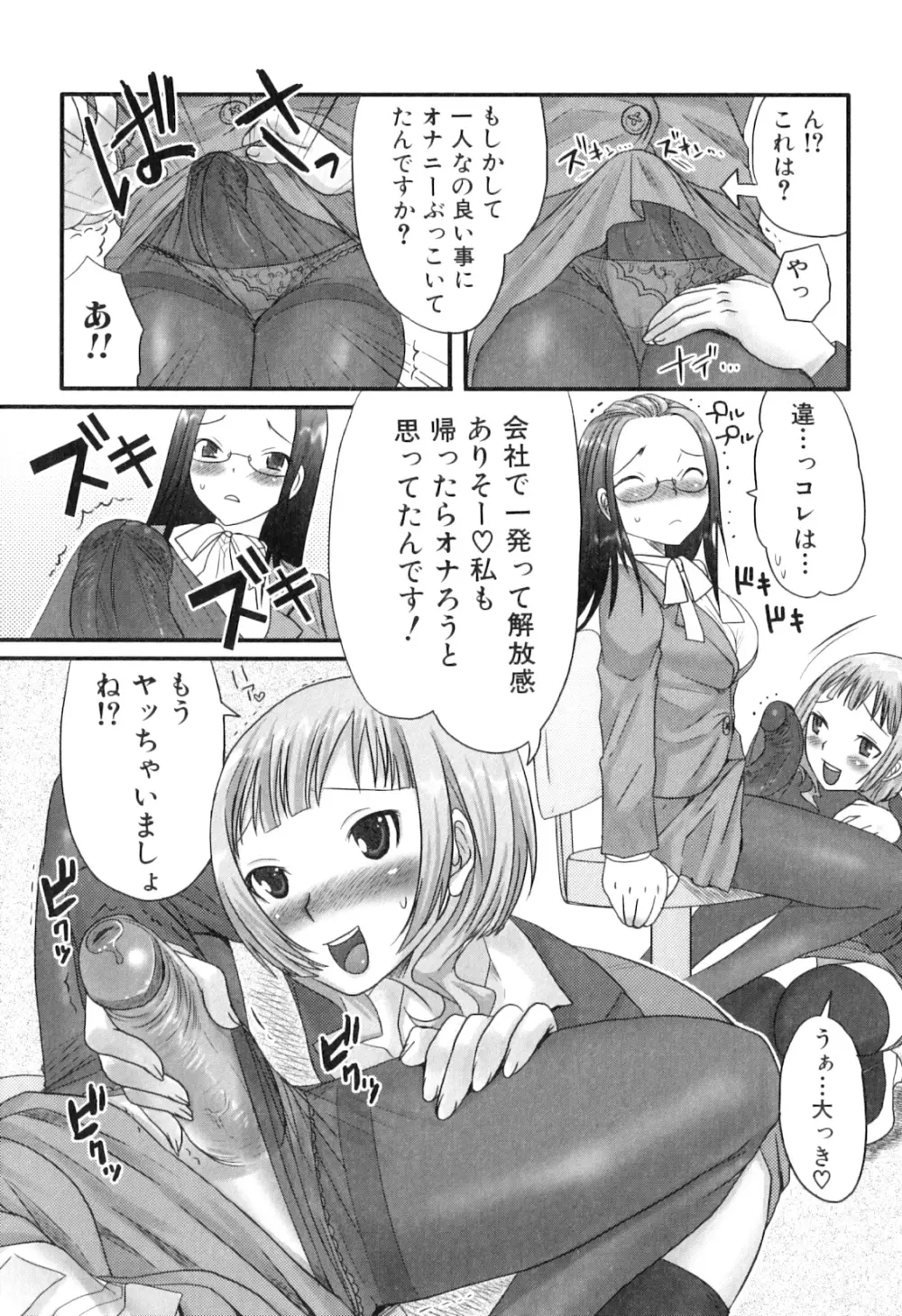 ふたなリッチ!ぷれみあむ Page.57