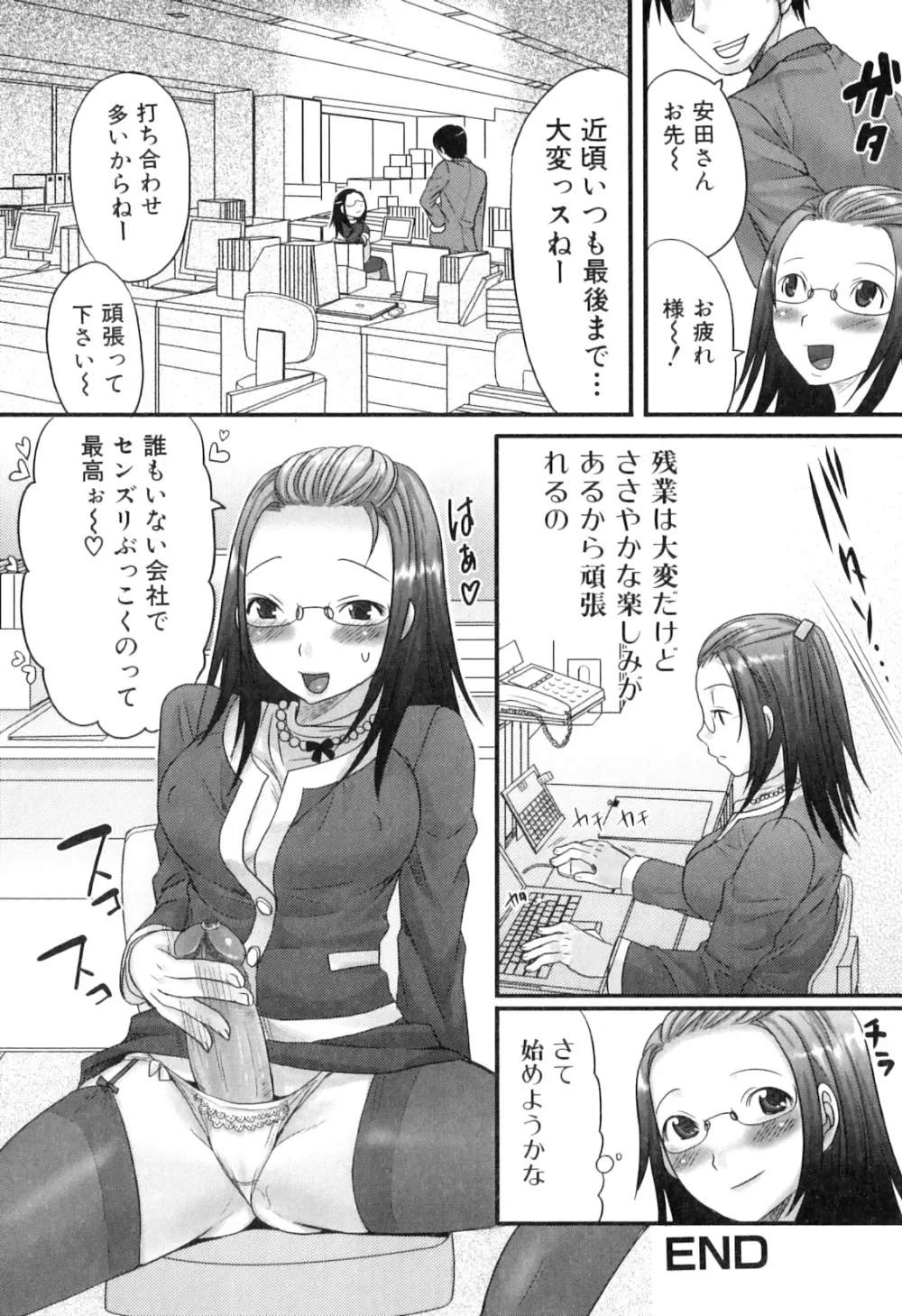 ふたなリッチ!ぷれみあむ Page.69