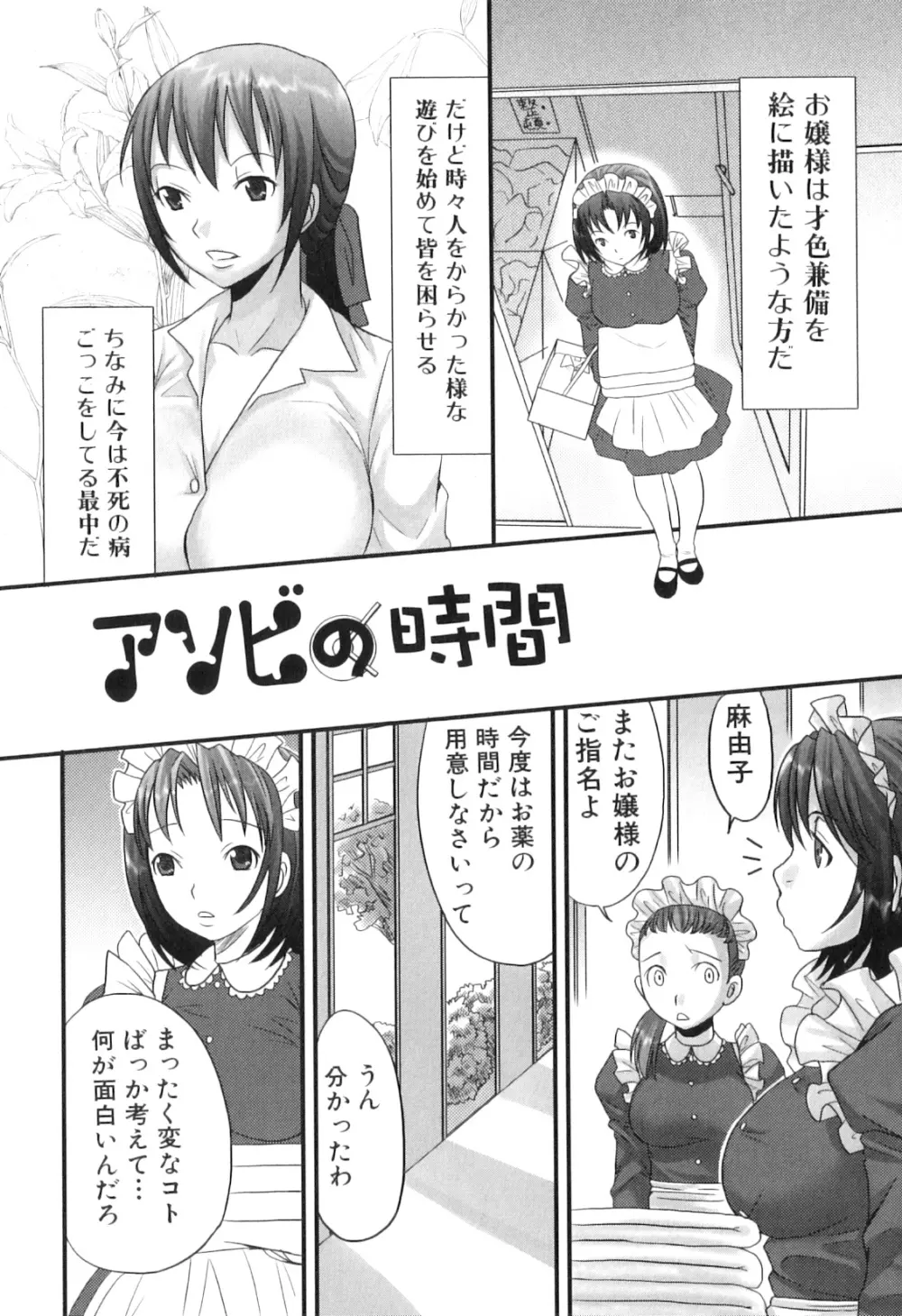 ふたなリッチ!ぷれみあむ Page.72