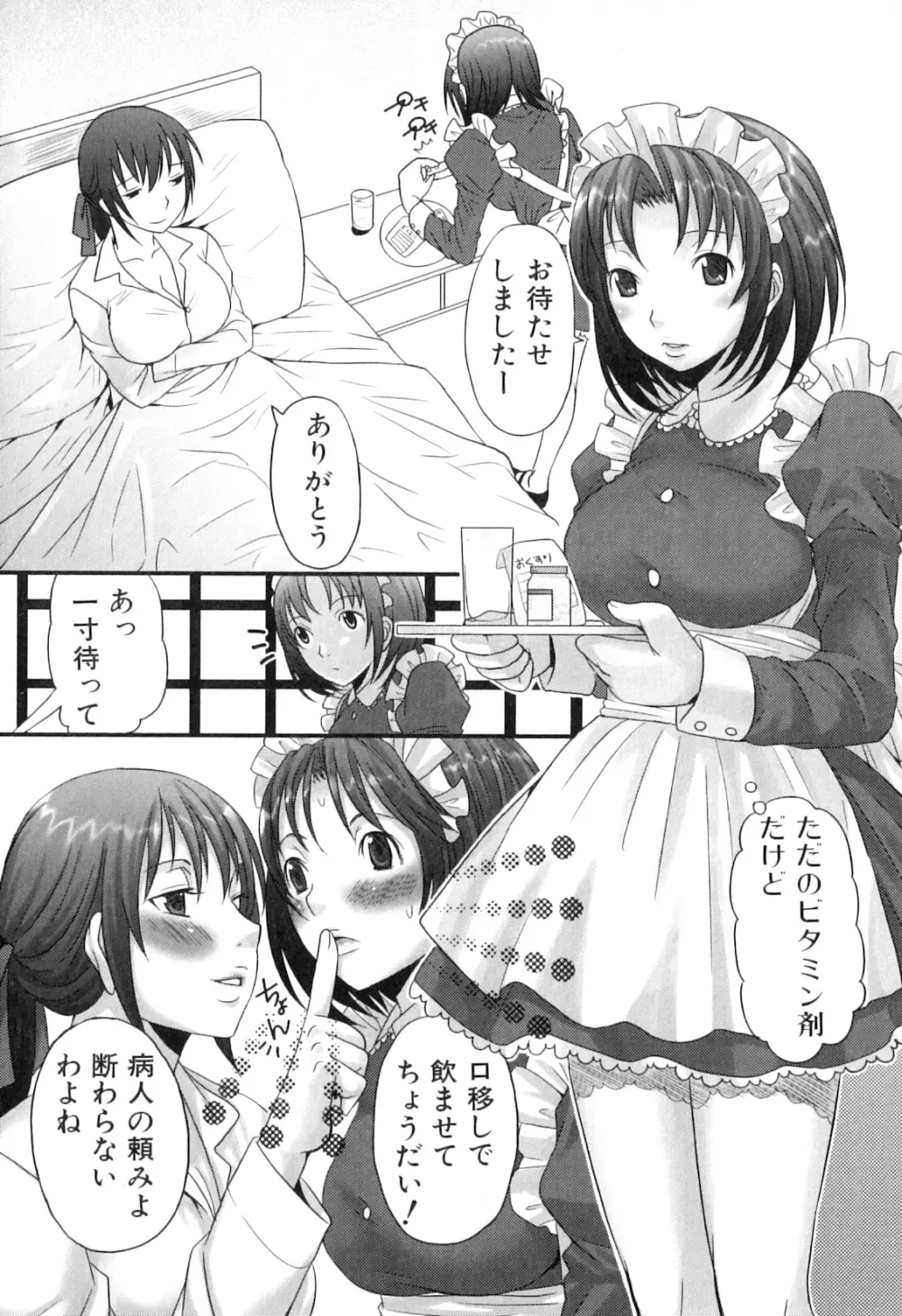 ふたなリッチ!ぷれみあむ Page.73