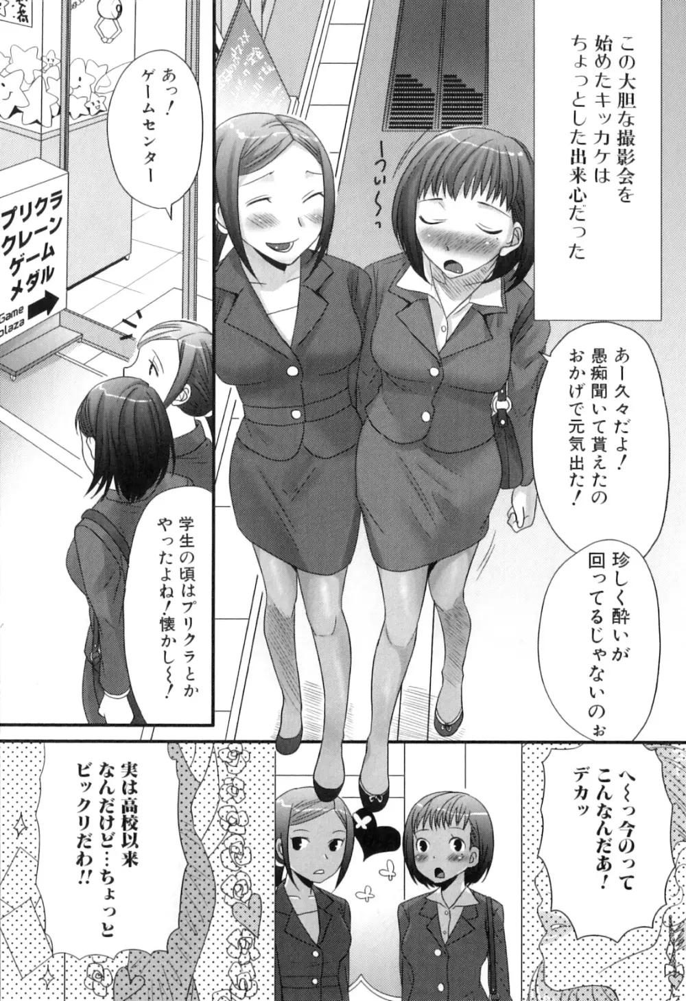 ふたなリッチ!ぷれみあむ Page.8