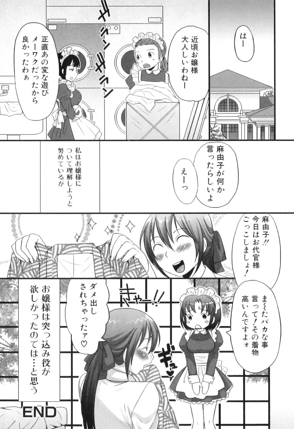 ふたなリッチ!ぷれみあむ Page.87
