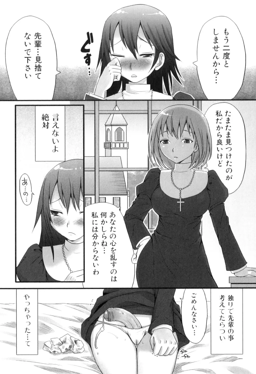 ふたなリッチ!ぷれみあむ Page.88