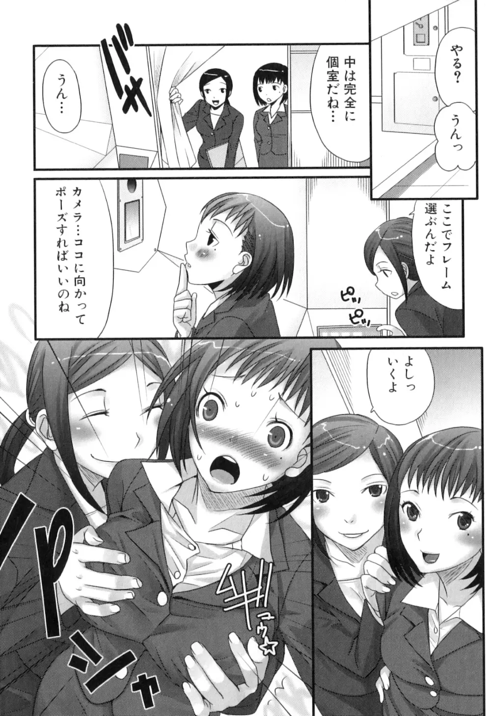 ふたなリッチ!ぷれみあむ Page.9