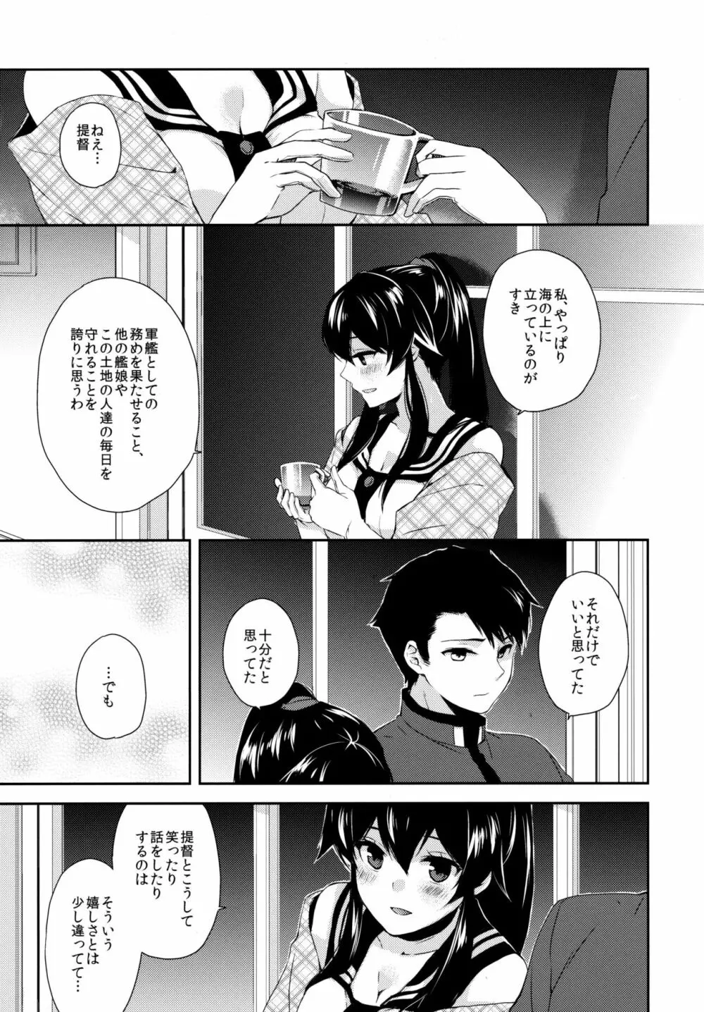 ヨルヤハギ ～雪夜のほろ酔いセックス編～ Page.10