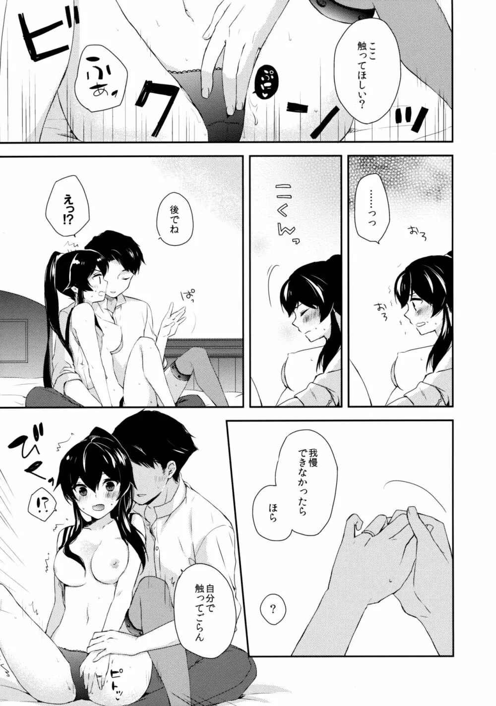 ヨルヤハギ ～雪夜のほろ酔いセックス編～ Page.16