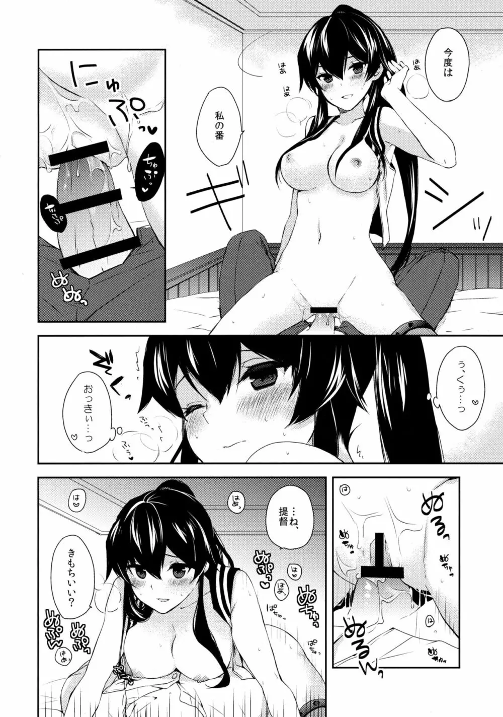 ヨルヤハギ ～雪夜のほろ酔いセックス編～ Page.21