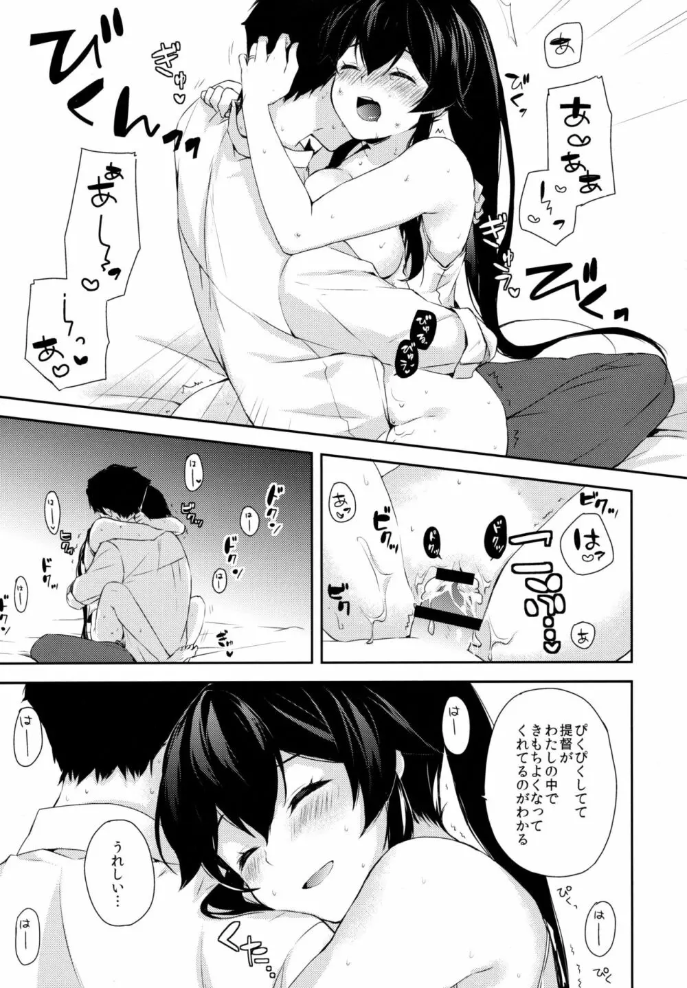 ヨルヤハギ ～雪夜のほろ酔いセックス編～ Page.24