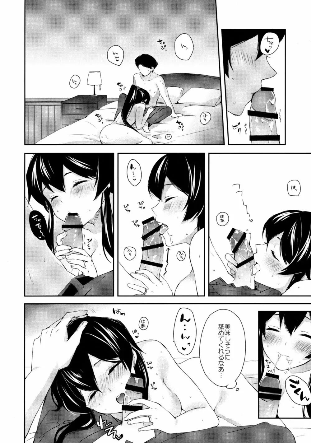 ヨルヤハギ ～雪夜のほろ酔いセックス編～ Page.27