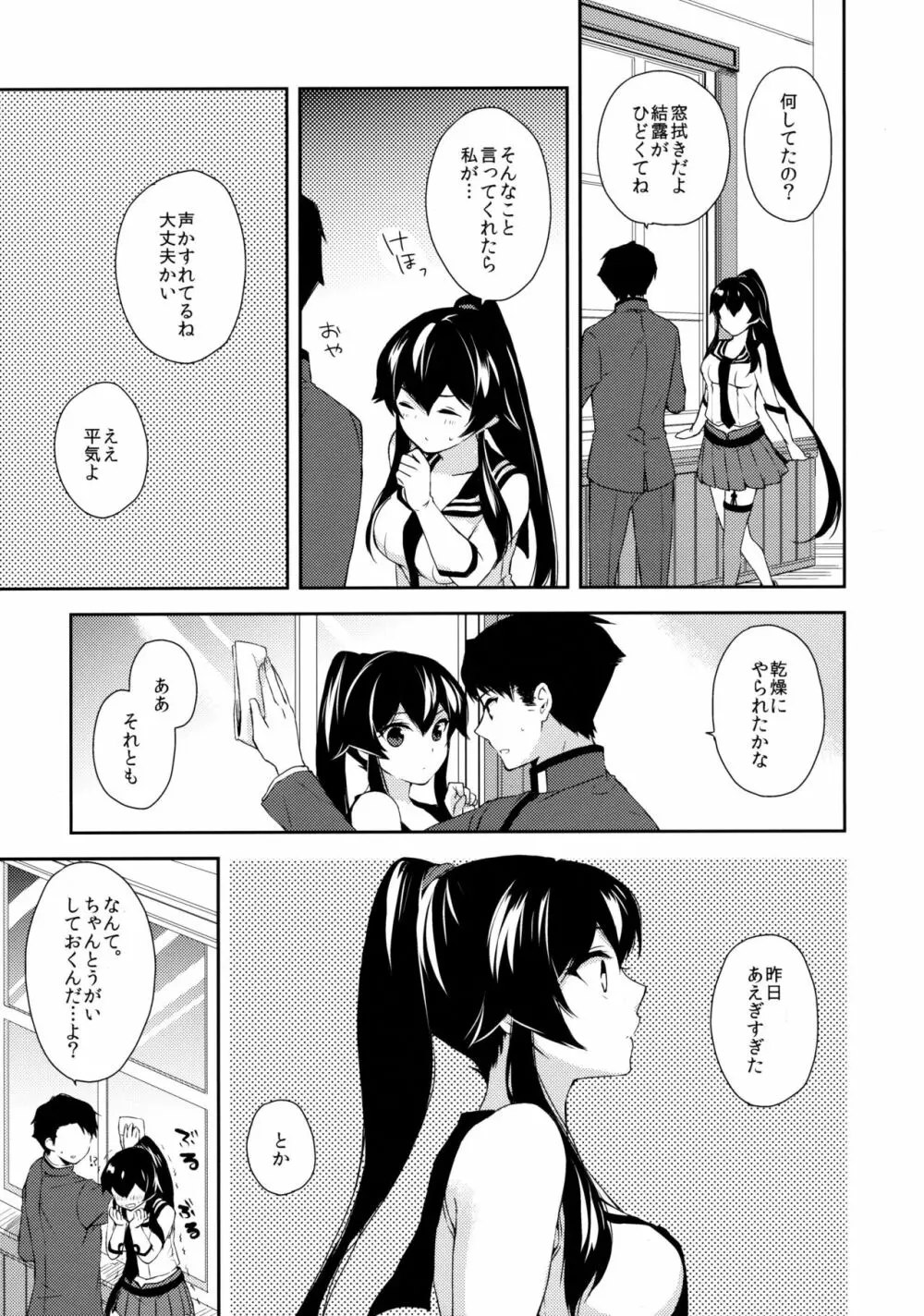 ヨルヤハギ ～雪夜のほろ酔いセックス編～ Page.36