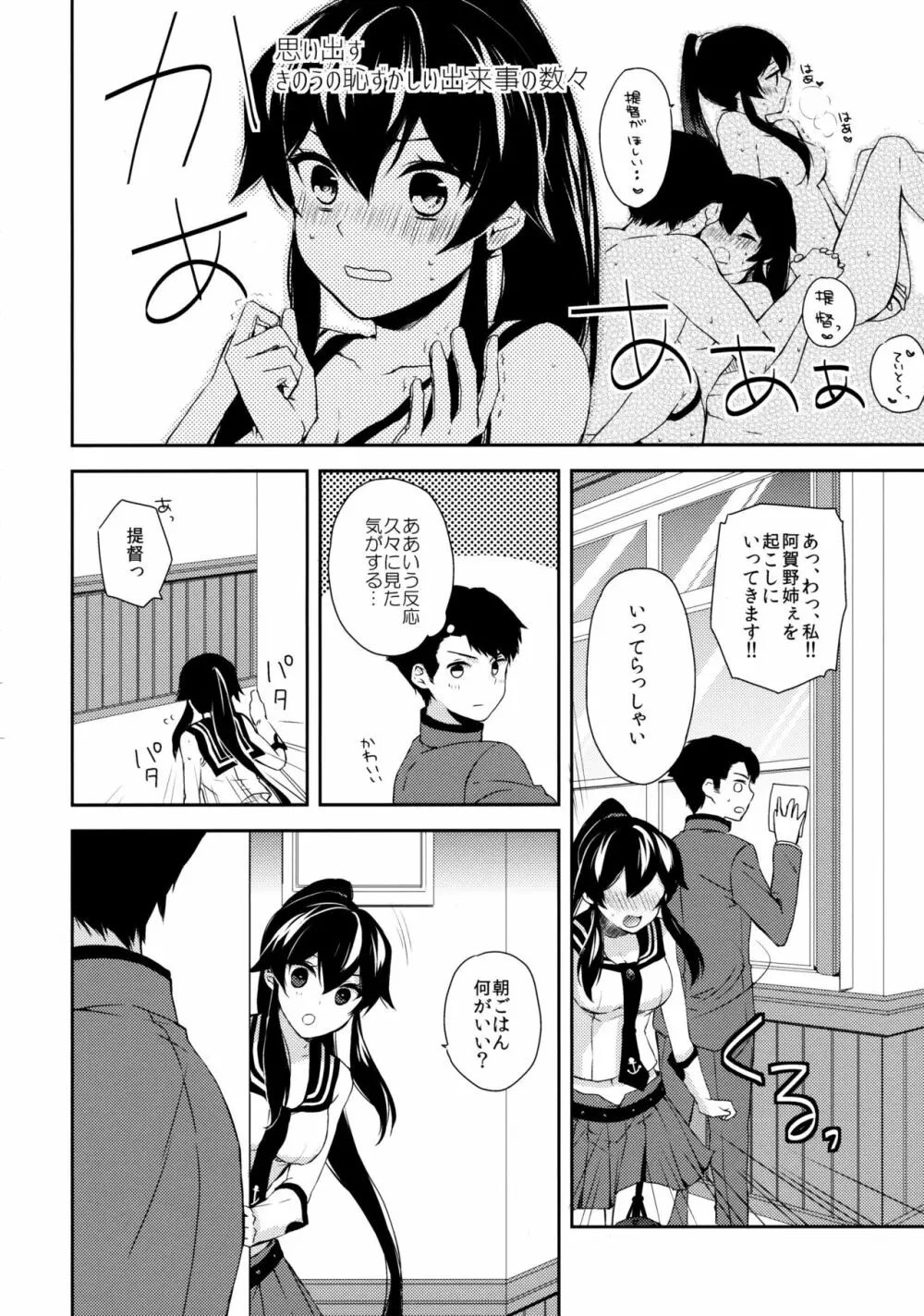 ヨルヤハギ ～雪夜のほろ酔いセックス編～ Page.37