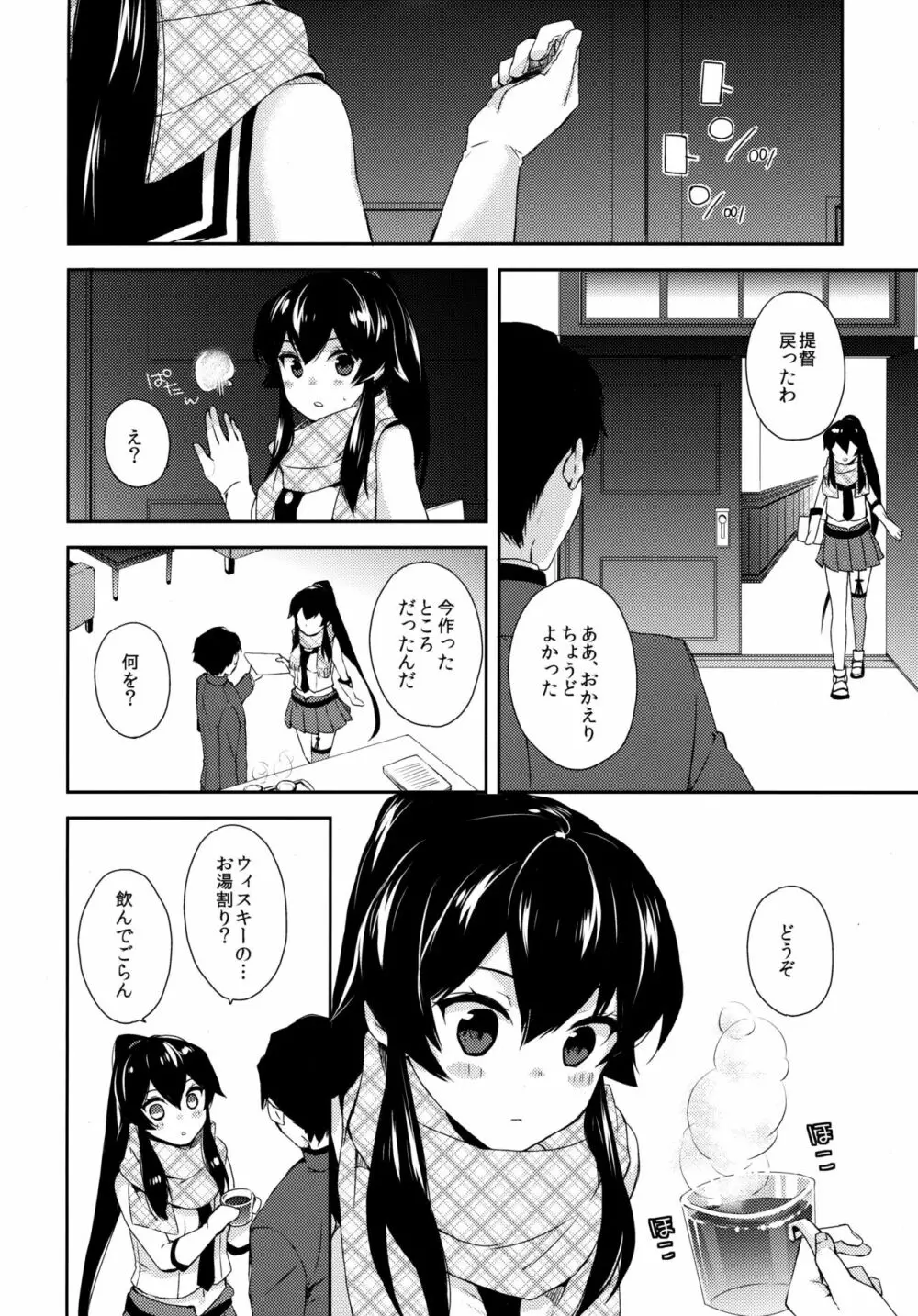 ヨルヤハギ ～雪夜のほろ酔いセックス編～ Page.5