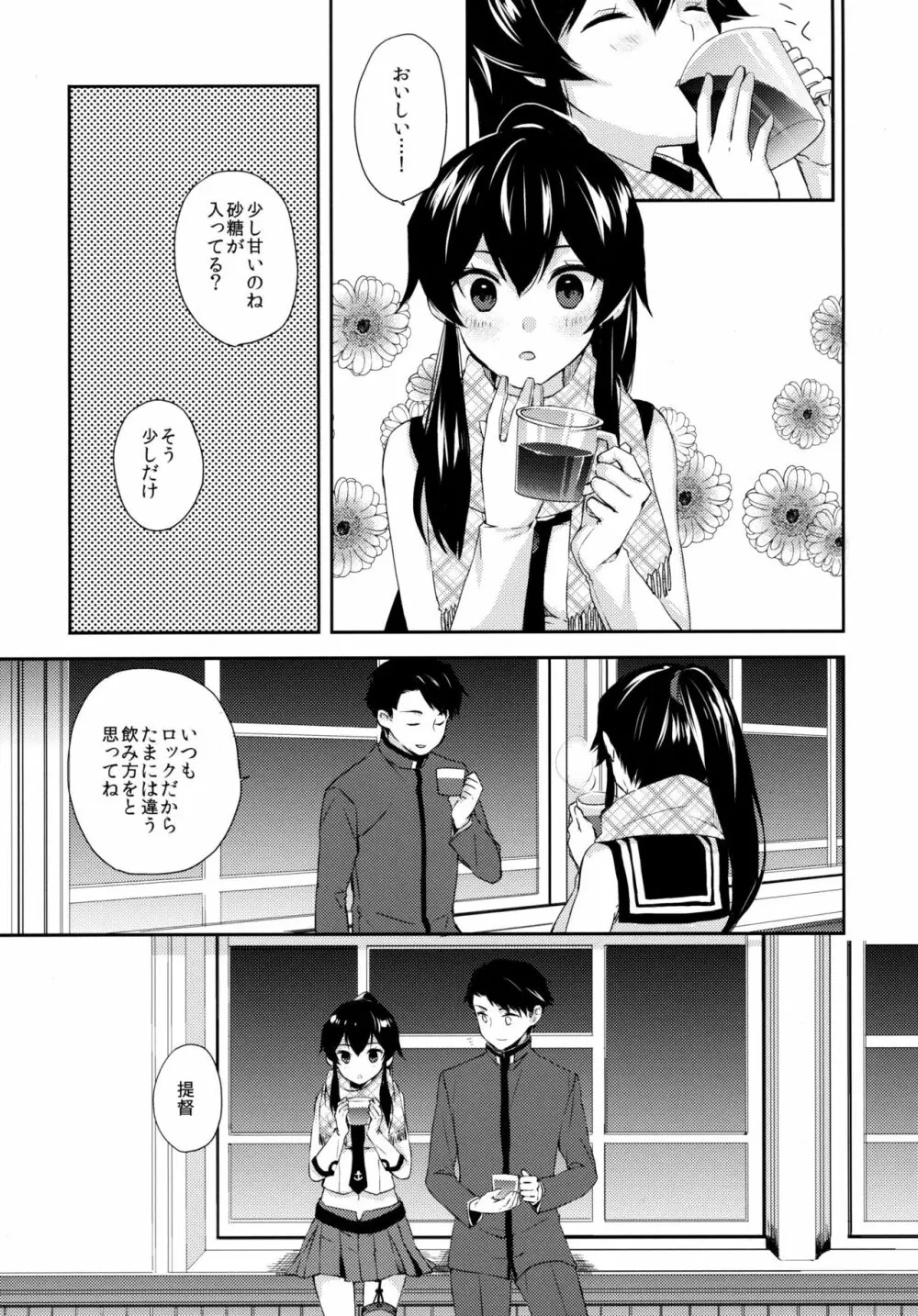 ヨルヤハギ ～雪夜のほろ酔いセックス編～ Page.6