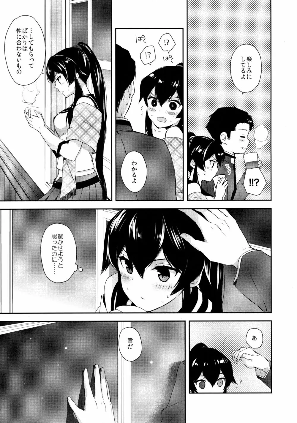 ヨルヤハギ ～雪夜のほろ酔いセックス編～ Page.8