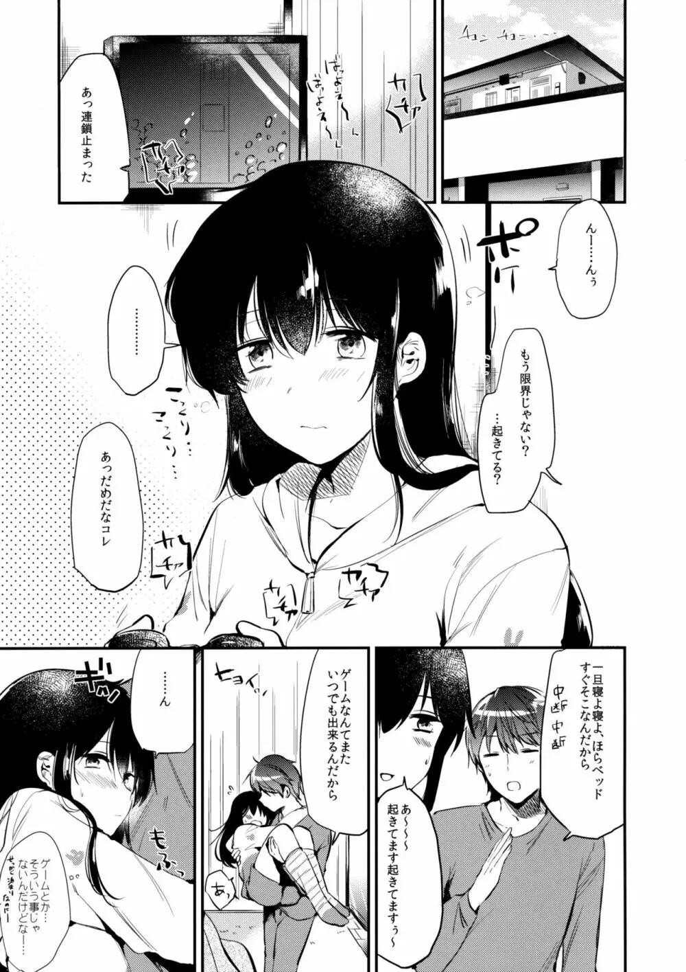 ごほうびはゲームのあとに Page.2