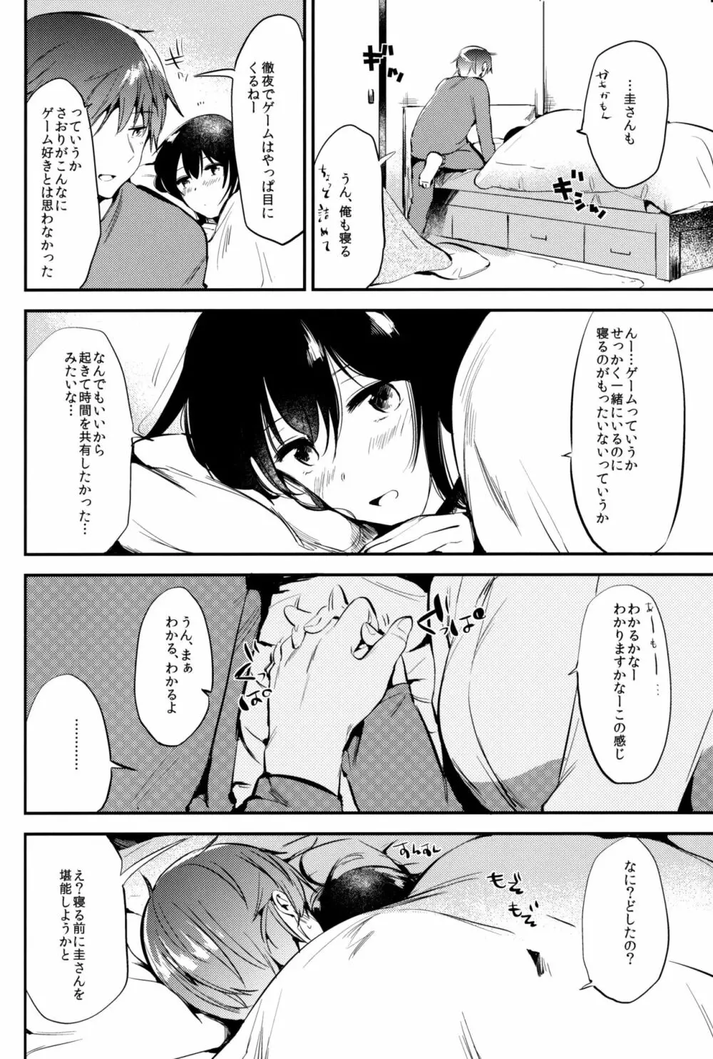 ごほうびはゲームのあとに Page.3